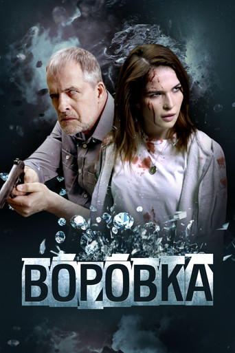 Vorovka (2023) Unofficial Hindi Dubbed